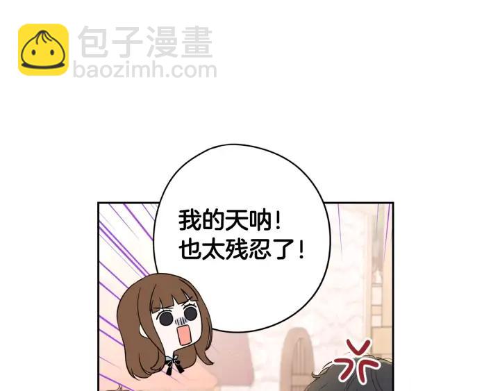 《我才不嫁皇太子！》第26话 微服出宫 第48页