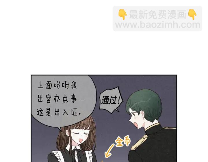 《我才不嫁皇太子！》第26话 微服出宫 第7页