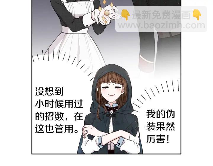 《我才不嫁皇太子！》第26话 微服出宫 第8页