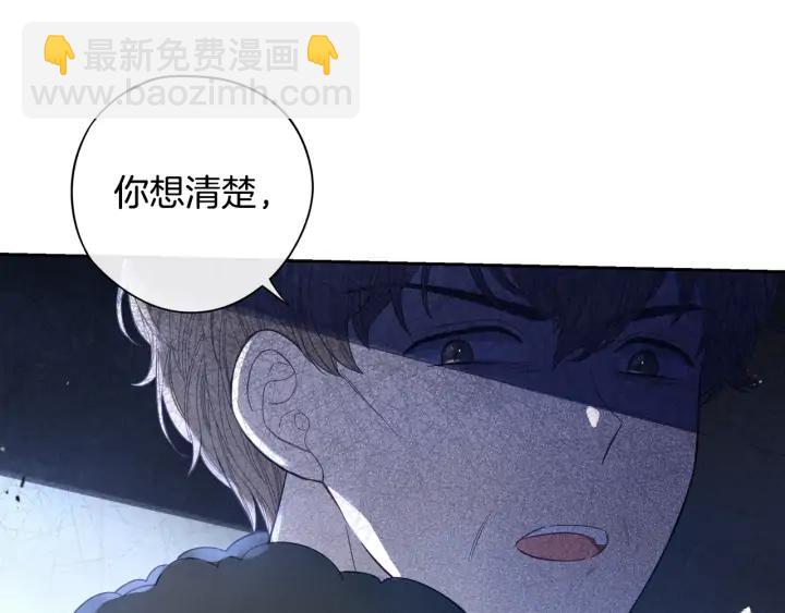《我才不嫁皇太子！》第24话 结盟？ 第11页