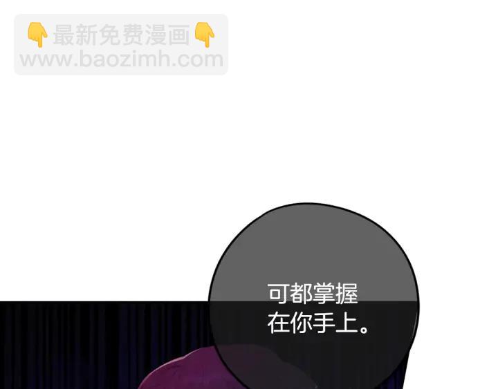 《我才不嫁皇太子！》第24话 结盟？ 第13页