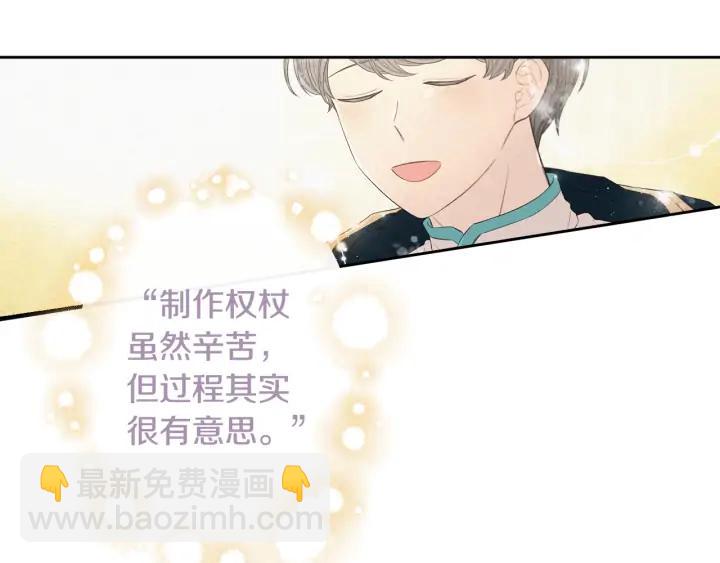 《我才不嫁皇太子！》第24话 结盟？ 第39页