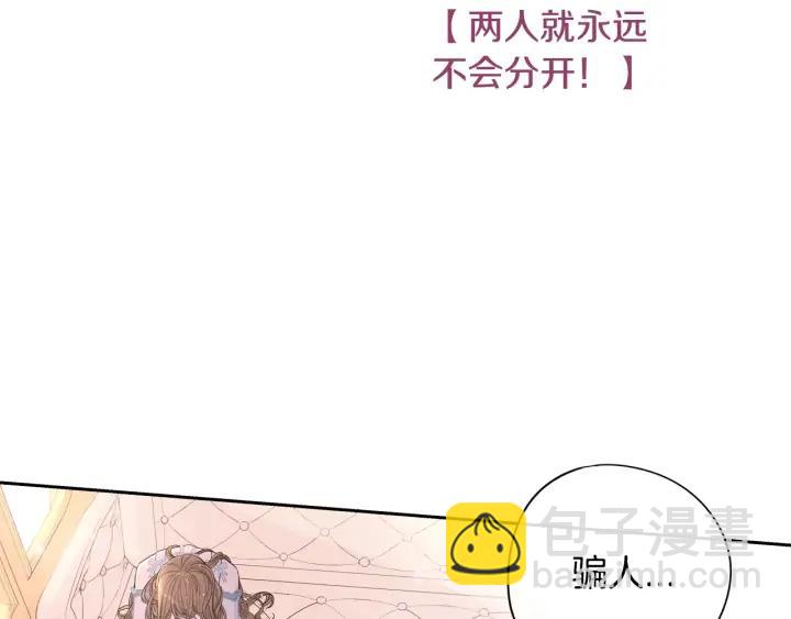 《我才不嫁皇太子！》第24话 结盟？ 第42页