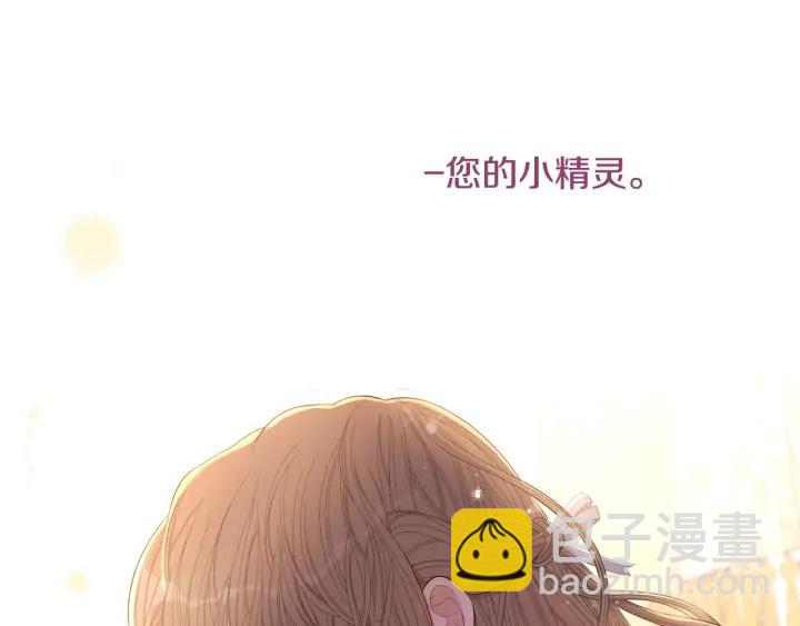 《我才不嫁皇太子！》第24话 结盟？ 第44页