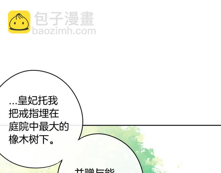 《我才不嫁皇太子！》第24话 结盟？ 第47页