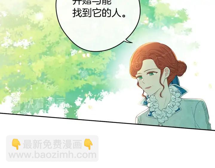 《我才不嫁皇太子！》第24话 结盟？ 第48页