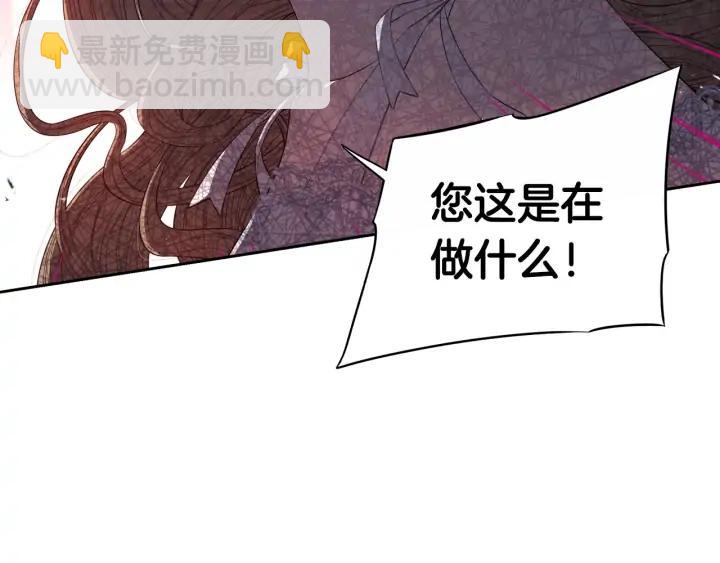 《我才不嫁皇太子！》第24话 结盟？ 第5页