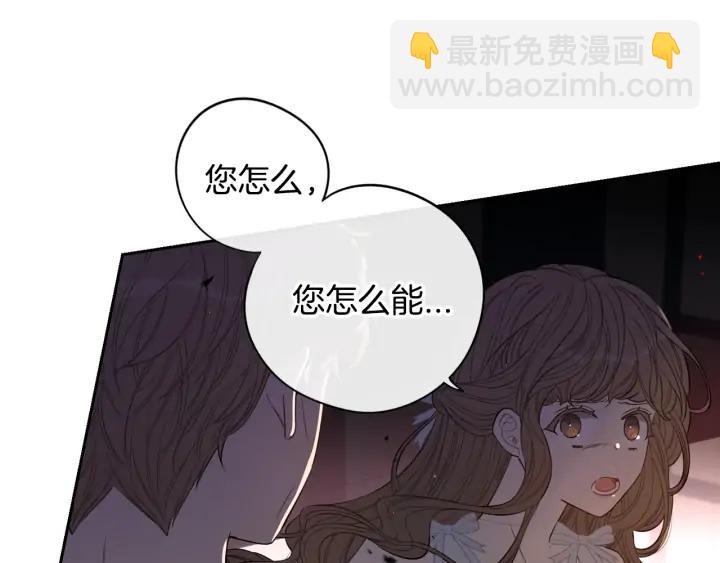 《我才不嫁皇太子！》第24话 结盟？ 第9页