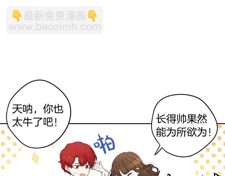 《我才不嫁皇太子！》第30话 帅是治愈灵药！ 第13页
