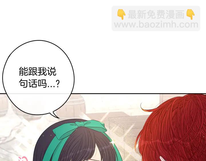 《我才不嫁皇太子！》第30话 帅是治愈灵药！ 第17页