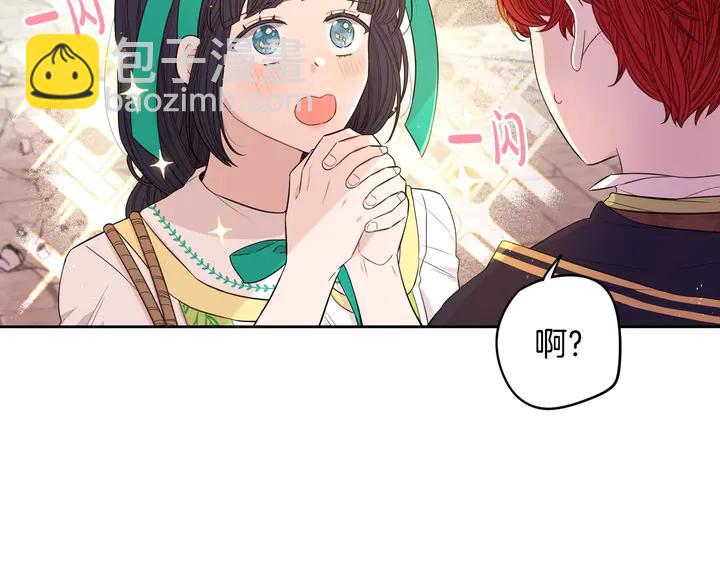 《我才不嫁皇太子！》第30话 帅是治愈灵药！ 第18页
