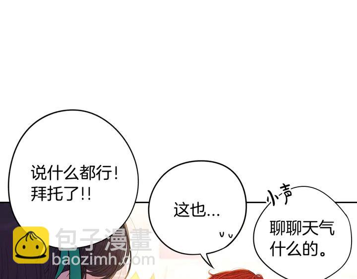 《我才不嫁皇太子！》第30话 帅是治愈灵药！ 第19页