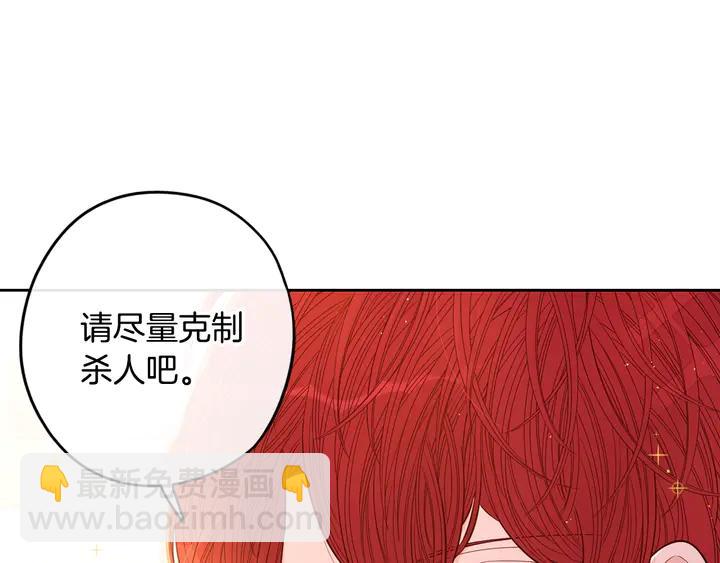 《我才不嫁皇太子！》第30话 帅是治愈灵药！ 第24页