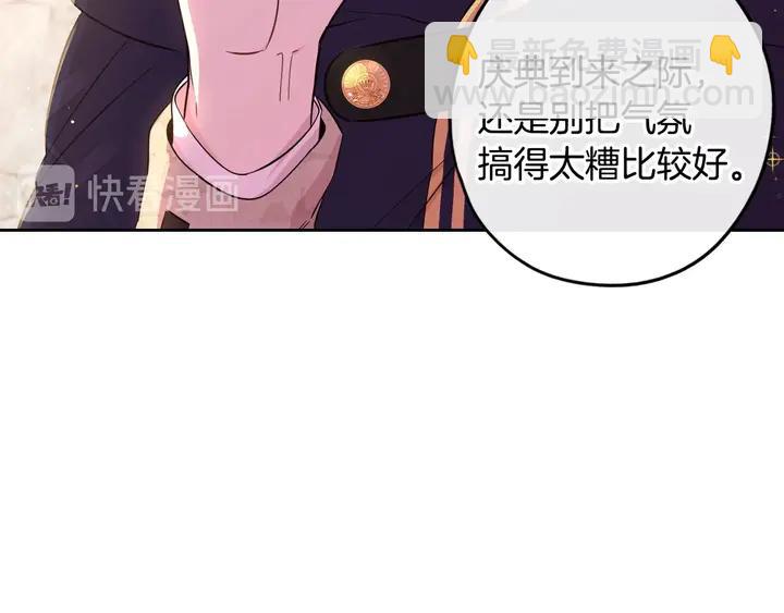 《我才不嫁皇太子！》第30话 帅是治愈灵药！ 第26页