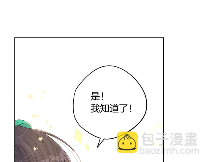 《我才不嫁皇太子！》第30话 帅是治愈灵药！ 第27页