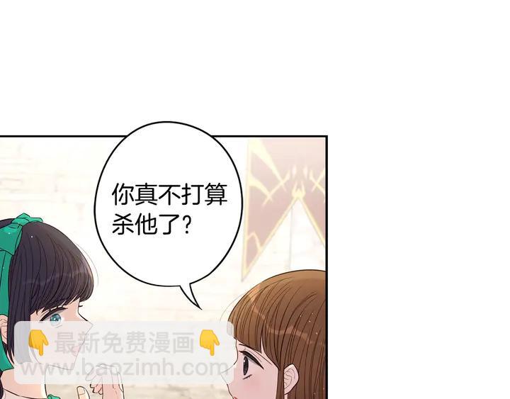 《我才不嫁皇太子！》第30话 帅是治愈灵药！ 第32页