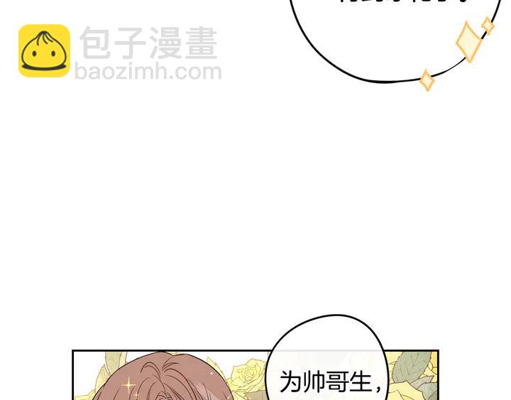 《我才不嫁皇太子！》第30话 帅是治愈灵药！ 第36页