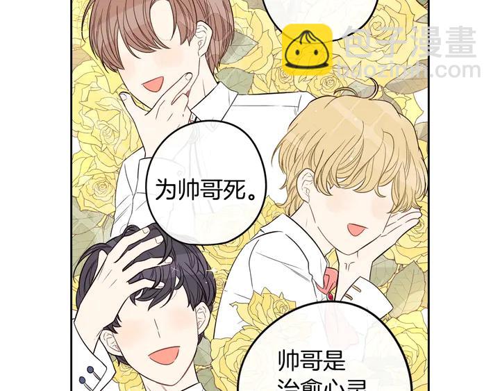 《我才不嫁皇太子！》第30话 帅是治愈灵药！ 第37页