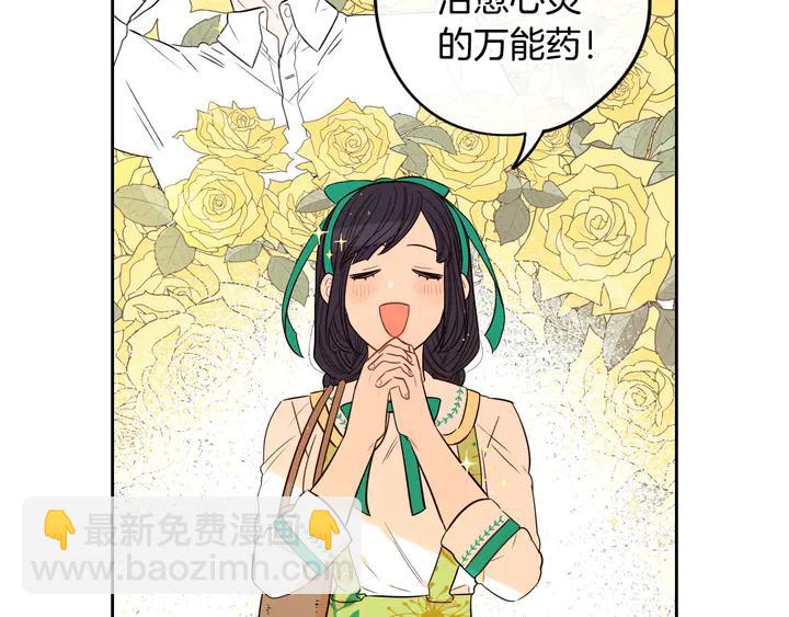 《我才不嫁皇太子！》第30话 帅是治愈灵药！ 第38页