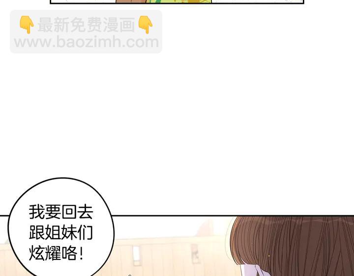 《我才不嫁皇太子！》第30话 帅是治愈灵药！ 第39页