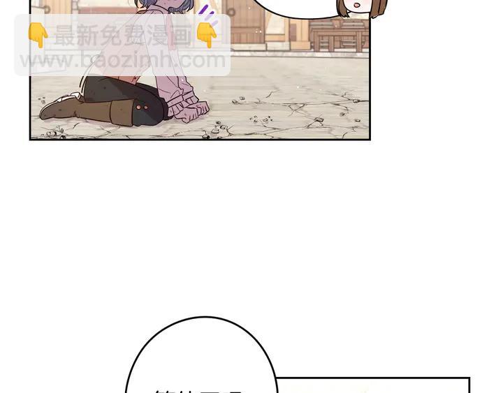 《我才不嫁皇太子！》第30话 帅是治愈灵药！ 第44页
