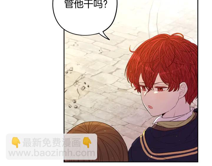 《我才不嫁皇太子！》第30话 帅是治愈灵药！ 第45页