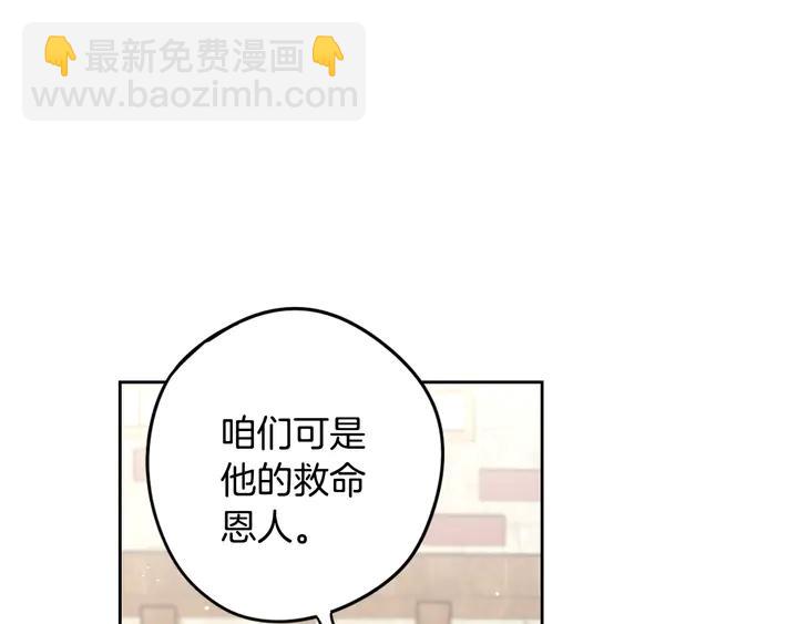 《我才不嫁皇太子！》第30话 帅是治愈灵药！ 第46页