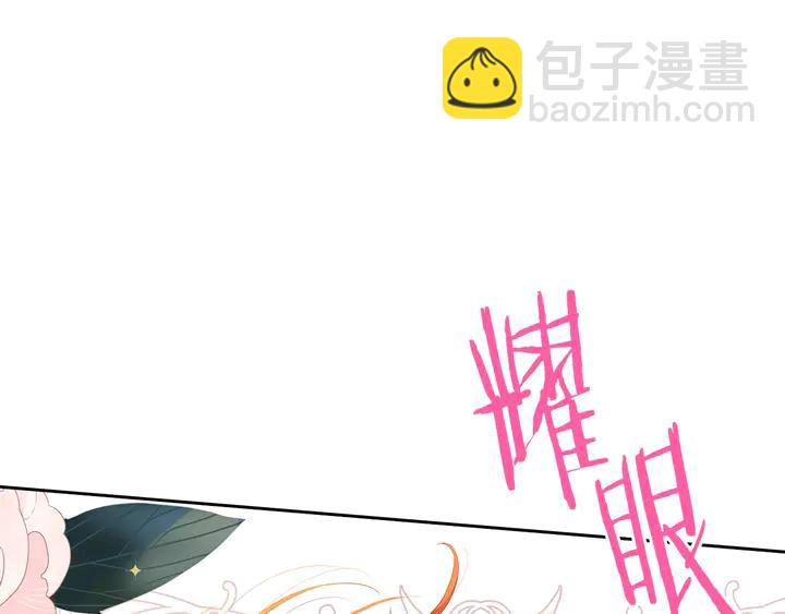 《我才不嫁皇太子！》第30话 帅是治愈灵药！ 第4页