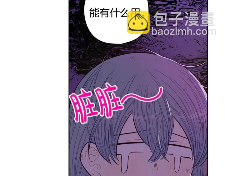 《我才不嫁皇太子！》第30话 帅是治愈灵药！ 第50页