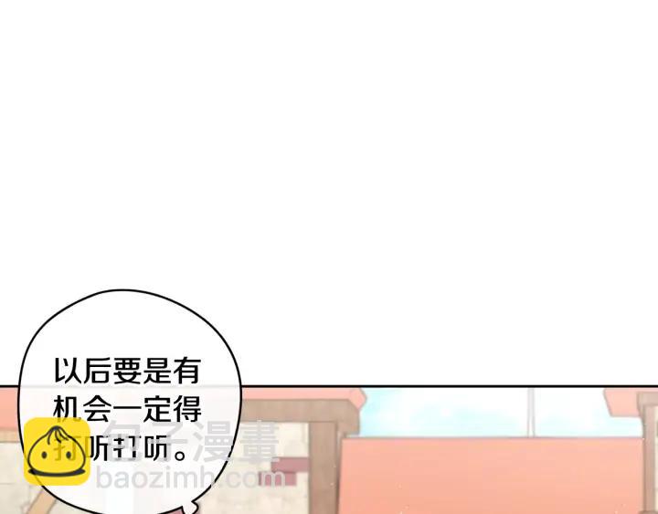 《我才不嫁皇太子！》第28话 爆炸 第15页