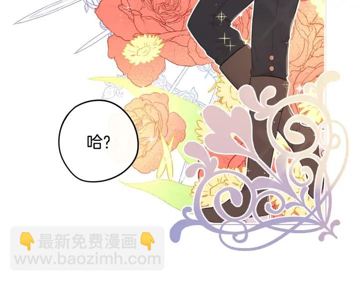 《我才不嫁皇太子！》第28话 爆炸 第22页