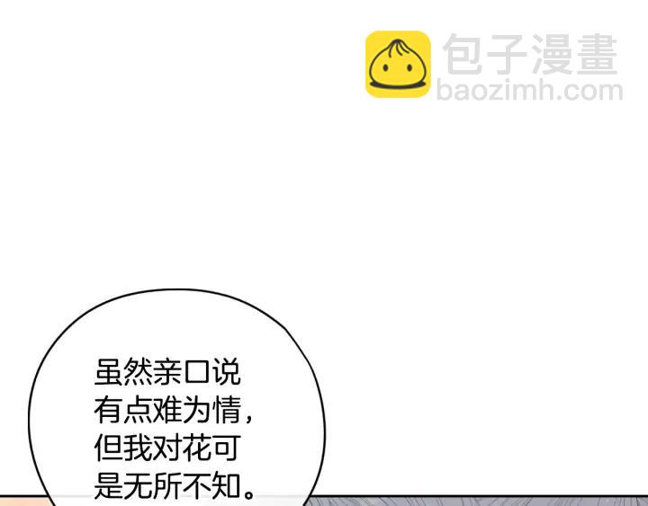 《我才不嫁皇太子！》第28话 爆炸 第23页