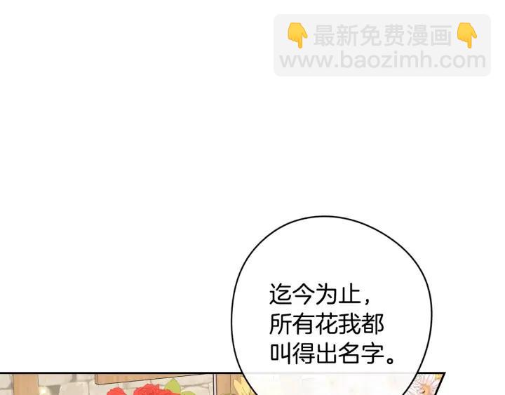《我才不嫁皇太子！》第28话 爆炸 第25页