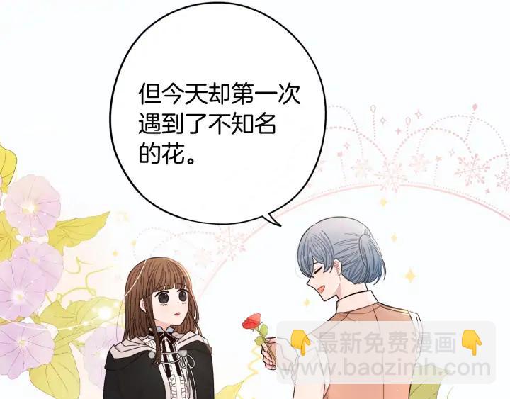 《我才不嫁皇太子！》第28话 爆炸 第27页
