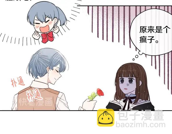 《我才不嫁皇太子！》第28话 爆炸 第34页