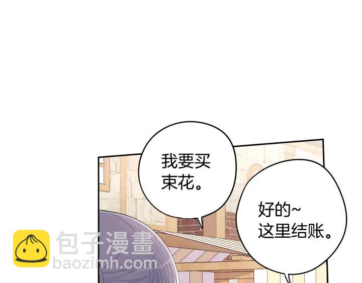 《我才不嫁皇太子！》第28话 爆炸 第37页