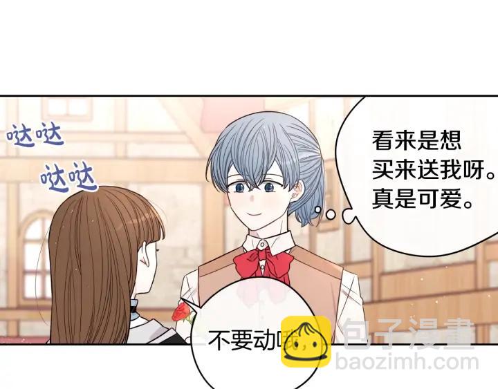 《我才不嫁皇太子！》第28话 爆炸 第39页