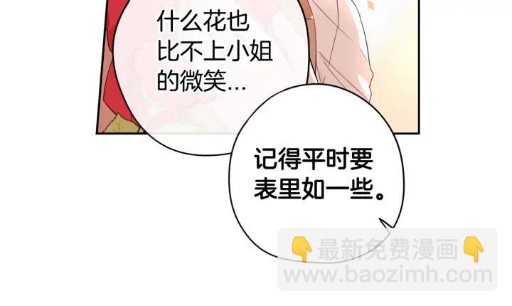 《我才不嫁皇太子！》第28话 爆炸 第47页