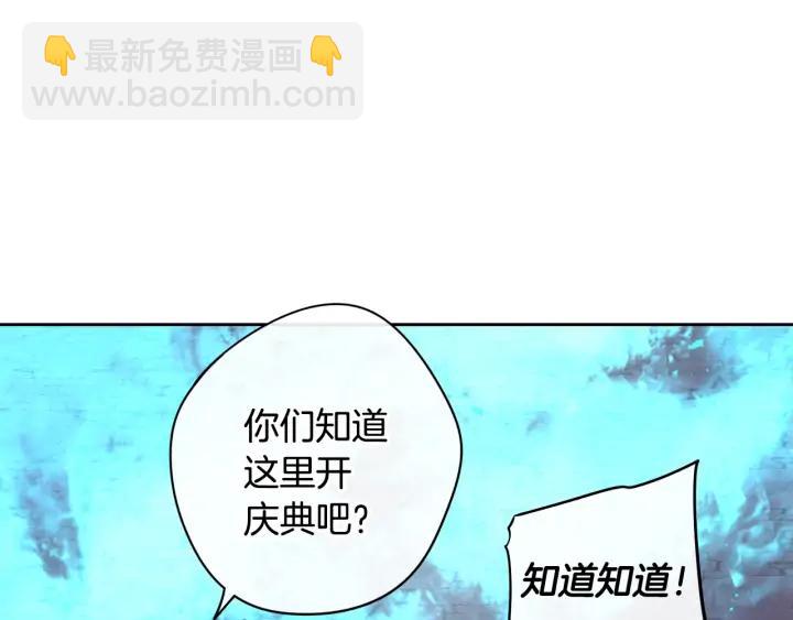 《我才不嫁皇太子！》第28话 爆炸 第4页