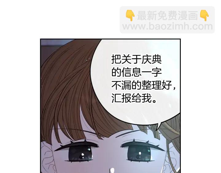 《我才不嫁皇太子！》第28话 爆炸 第7页