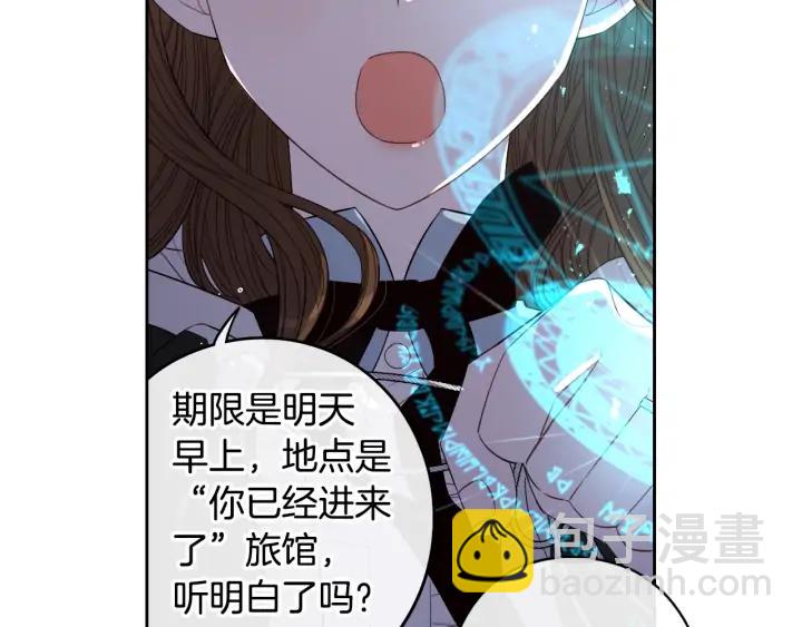 《我才不嫁皇太子！》第28话 爆炸 第8页