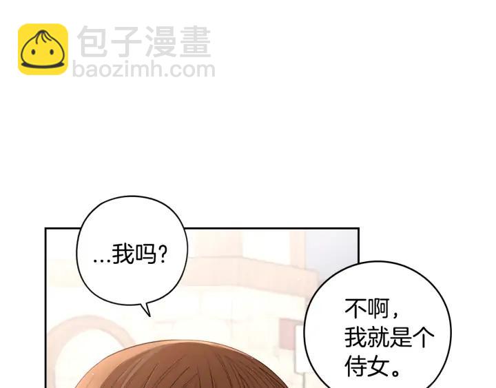 《我才不嫁皇太子！》第29话 不祥的预言 第11页
