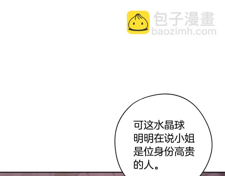 《我才不嫁皇太子！》第29话 不祥的预言 第13页