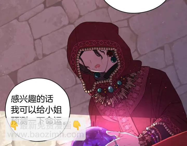 《我才不嫁皇太子！》第29话 不祥的预言 第14页