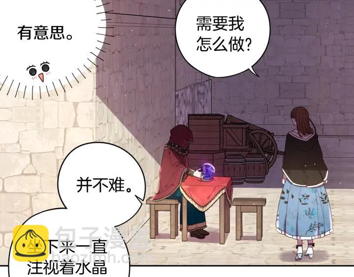《我才不嫁皇太子！》第29话 不祥的预言 第16页