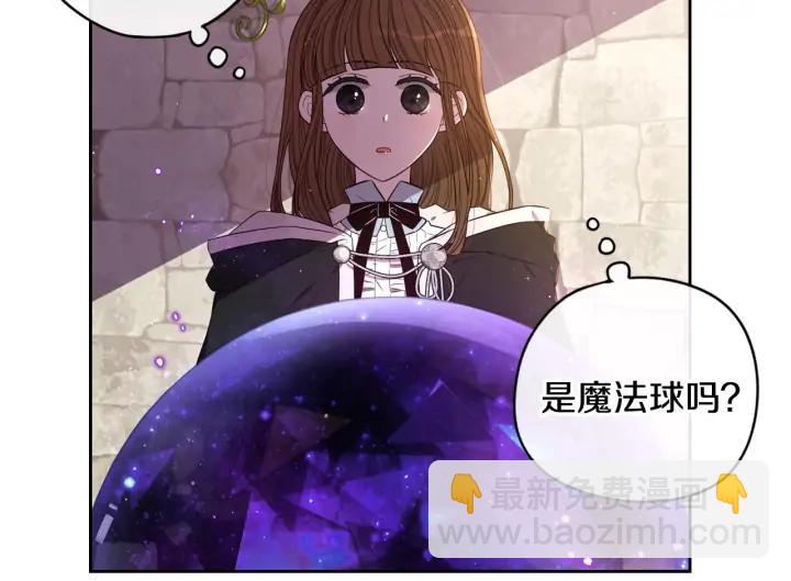 《我才不嫁皇太子！》第29话 不祥的预言 第18页