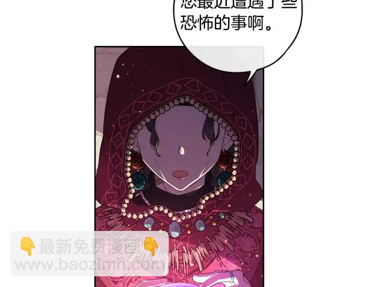 《我才不嫁皇太子！》第29话 不祥的预言 第20页