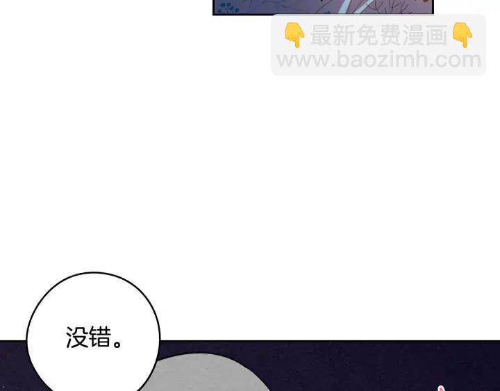 《我才不嫁皇太子！》第29话 不祥的预言 第25页