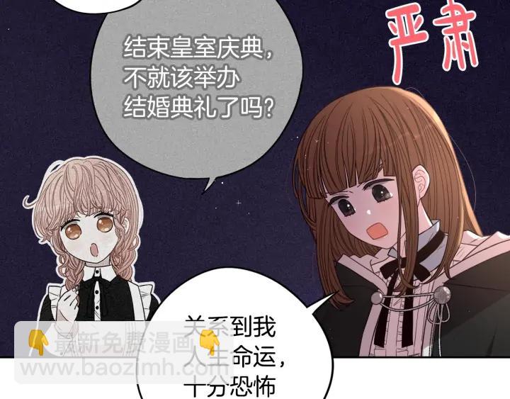 《我才不嫁皇太子！》第29话 不祥的预言 第26页
