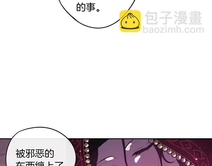 《我才不嫁皇太子！》第29话 不祥的预言 第27页